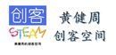 黄健周的创客空间